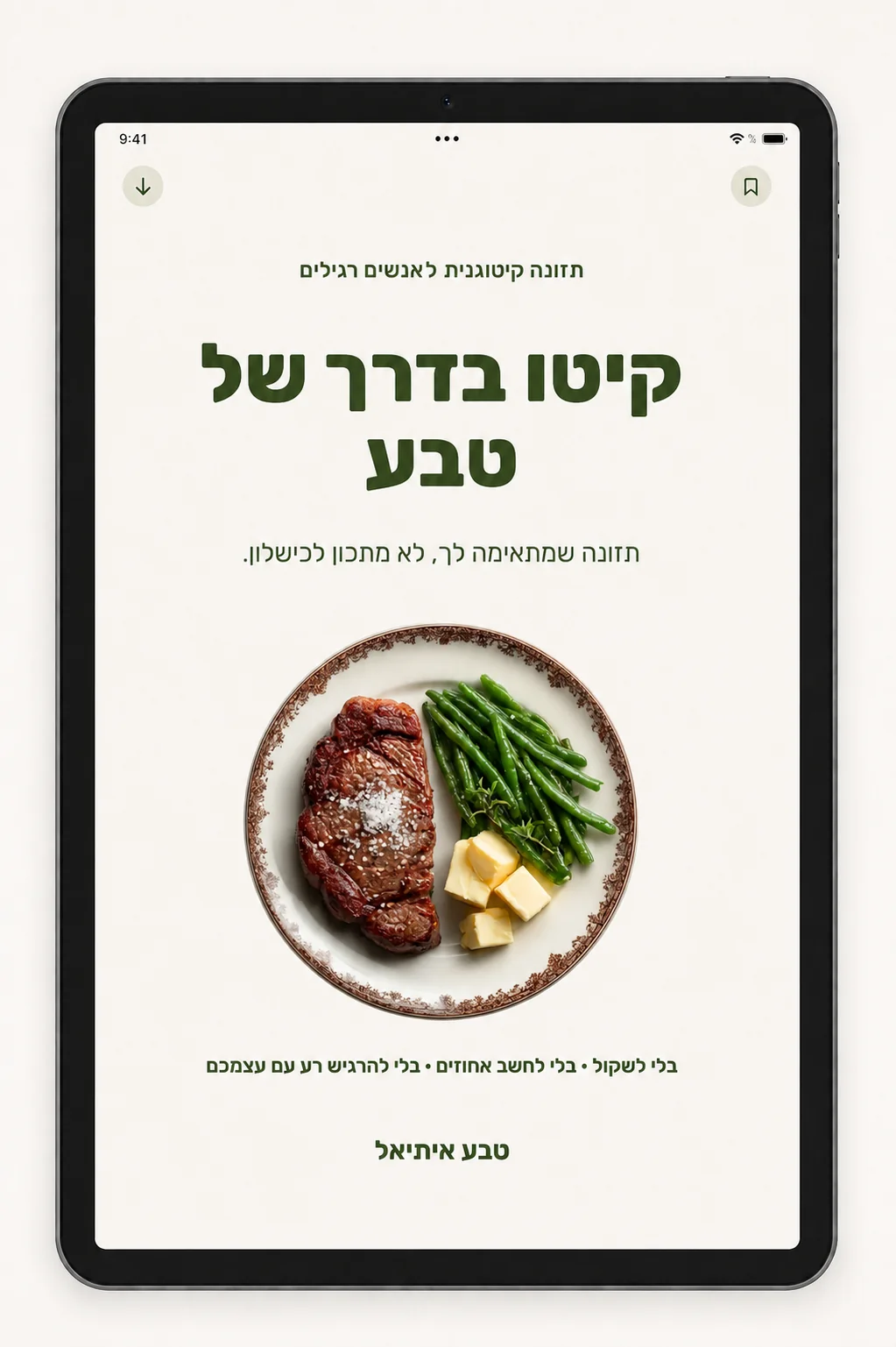 כריכת הספר קיטו בדרך של טבע