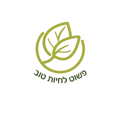 הדרך של טבע - פשוט לחיות טוב